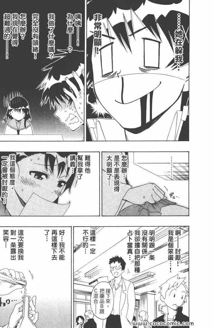 《伪恋》漫画最新章节第6卷免费下拉式在线观看章节第【178】张图片