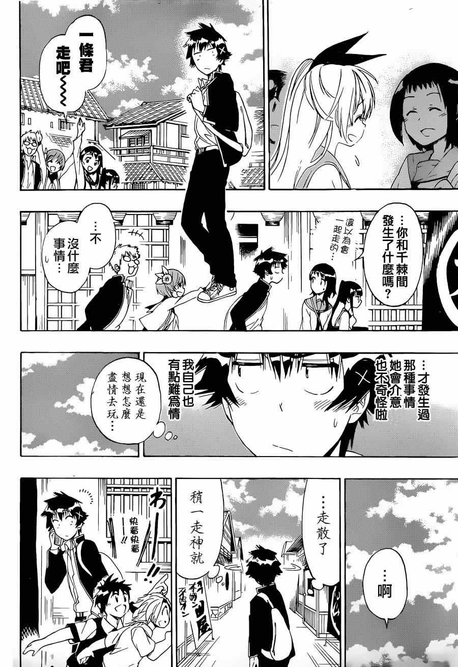 《伪恋》漫画最新章节第152话 熟睡免费下拉式在线观看章节第【18】张图片