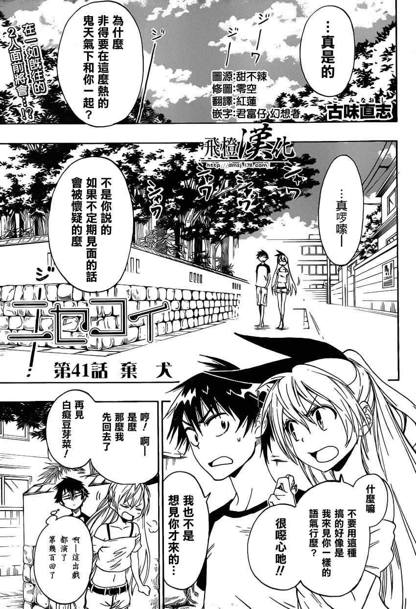 《伪恋》漫画最新章节第41话 弃犬免费下拉式在线观看章节第【3】张图片