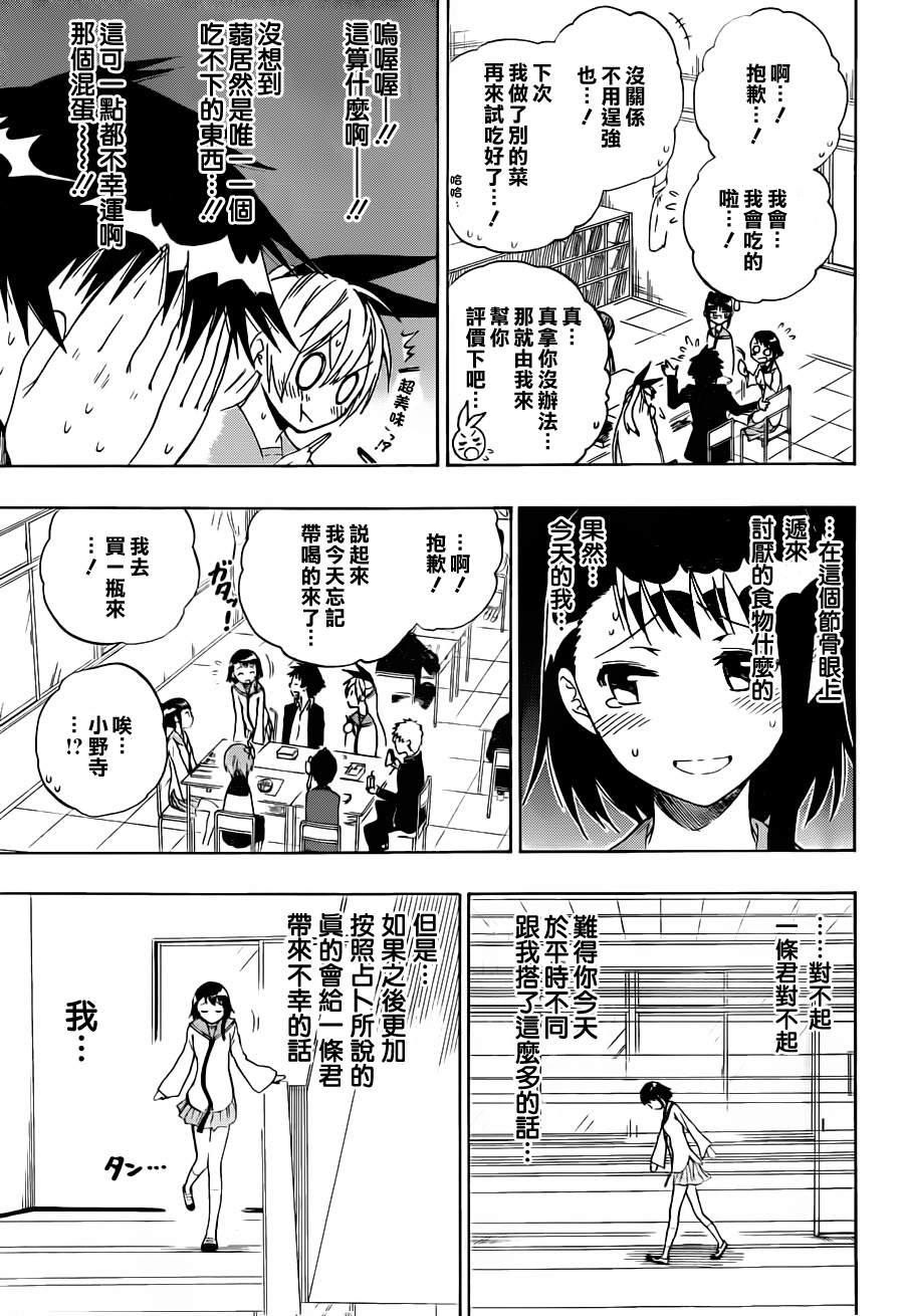 《伪恋》漫画最新章节第53话 占卜免费下拉式在线观看章节第【15】张图片