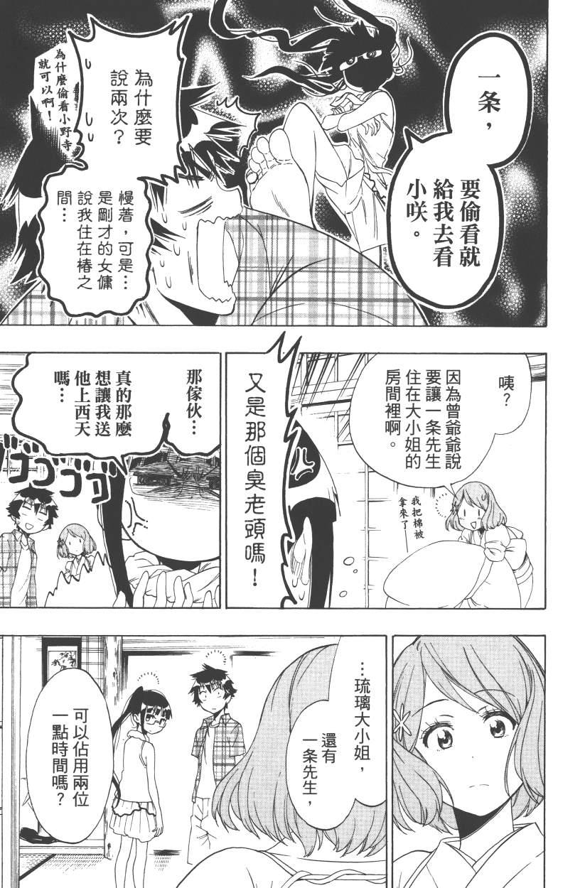 《伪恋》漫画最新章节第13卷免费下拉式在线观看章节第【130】张图片