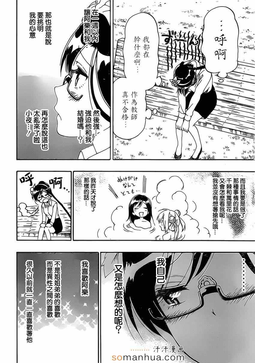 《伪恋》漫画最新章节第177话 回想免费下拉式在线观看章节第【6】张图片