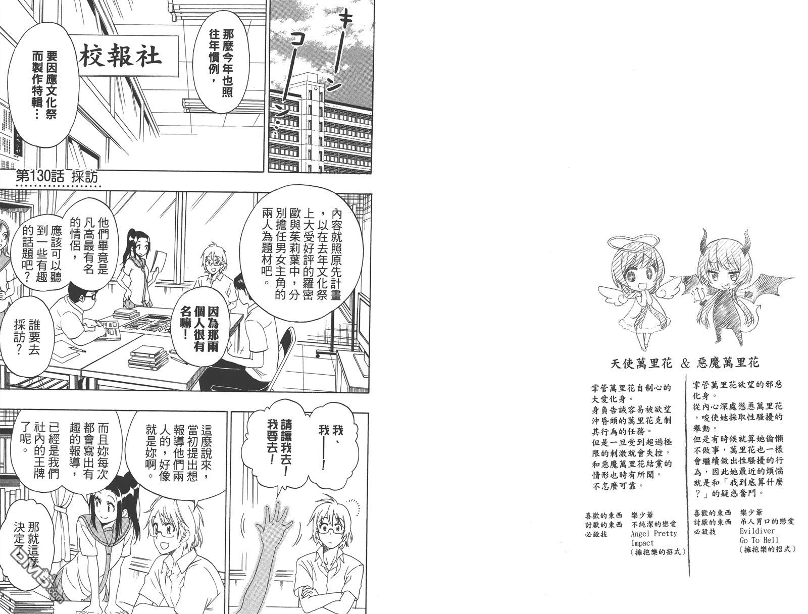 《伪恋》漫画最新章节第15卷免费下拉式在线观看章节第【45】张图片