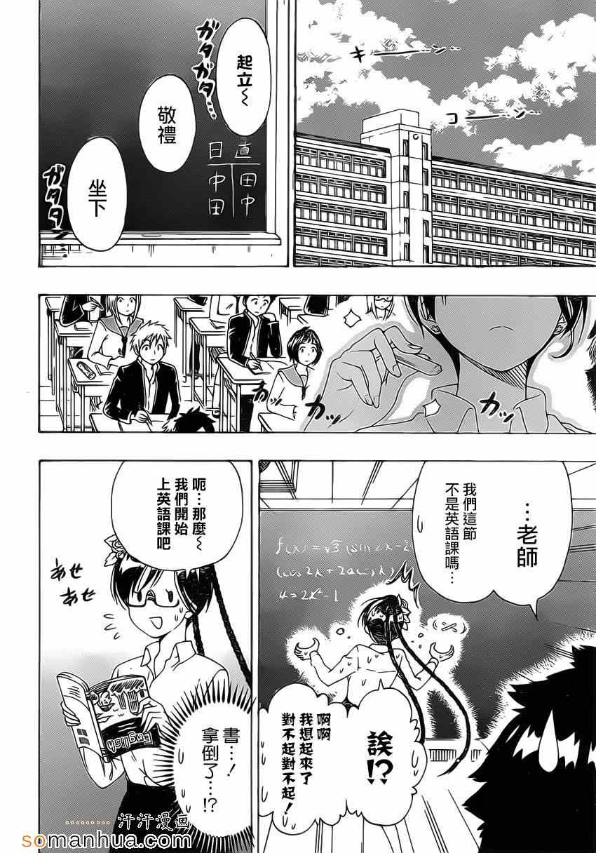 《伪恋》漫画最新章节第177话 回想免费下拉式在线观看章节第【4】张图片