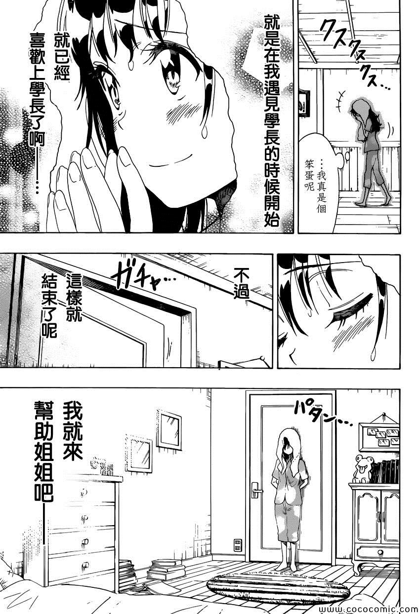 《伪恋》漫画最新章节第109话 笨拙免费下拉式在线观看章节第【18】张图片