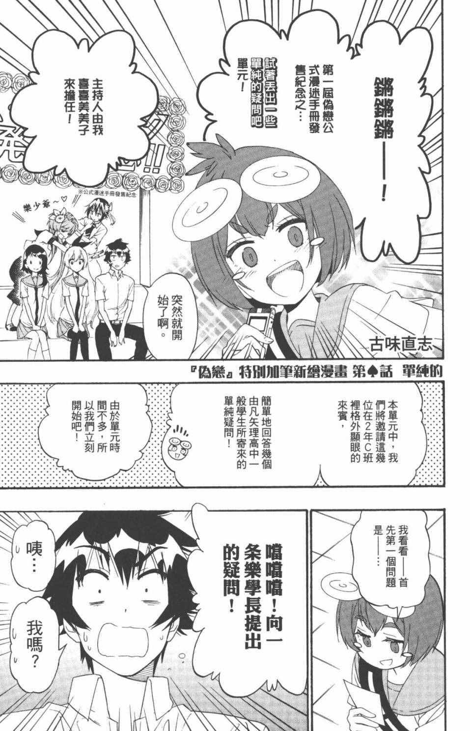 《伪恋》漫画最新章节特别报道免费下拉式在线观看章节第【2】张图片