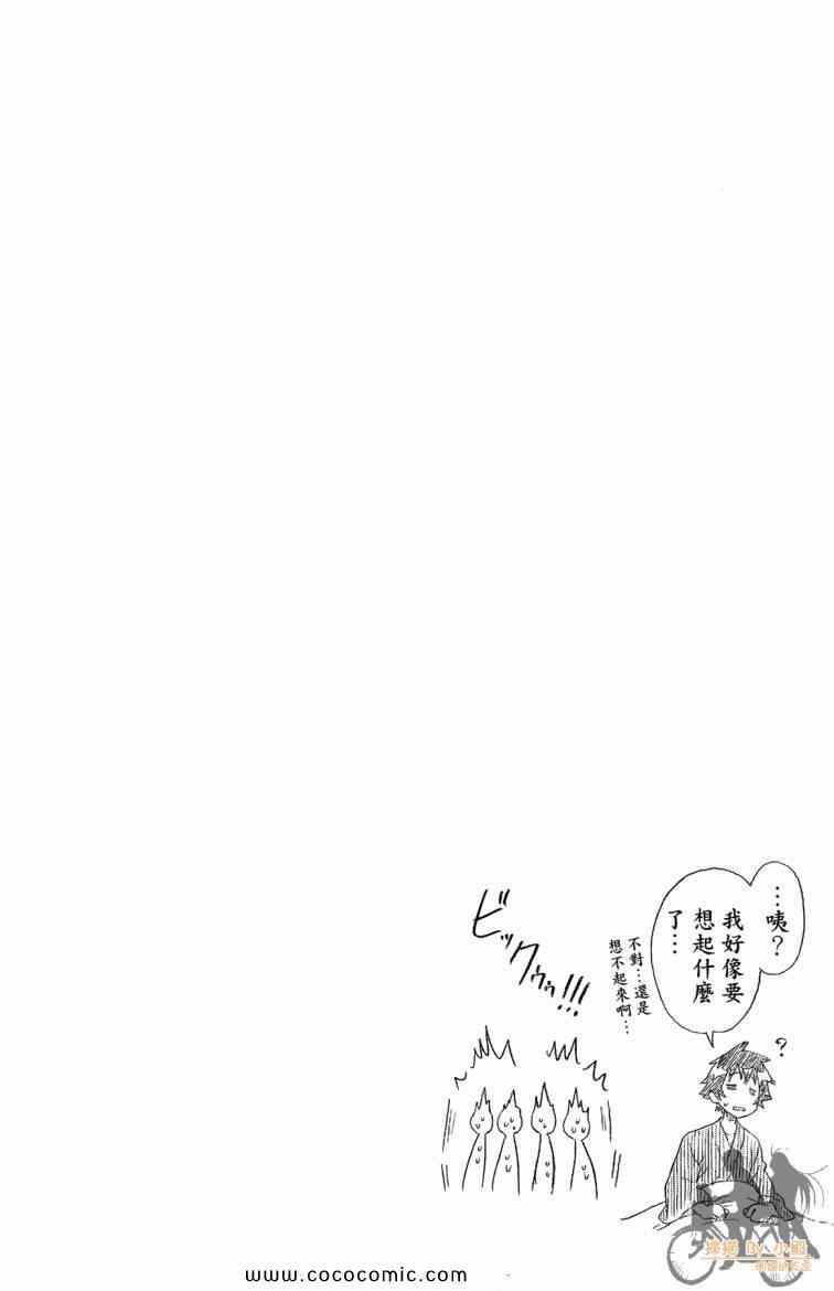 《伪恋》漫画最新章节第8卷免费下拉式在线观看章节第【66】张图片