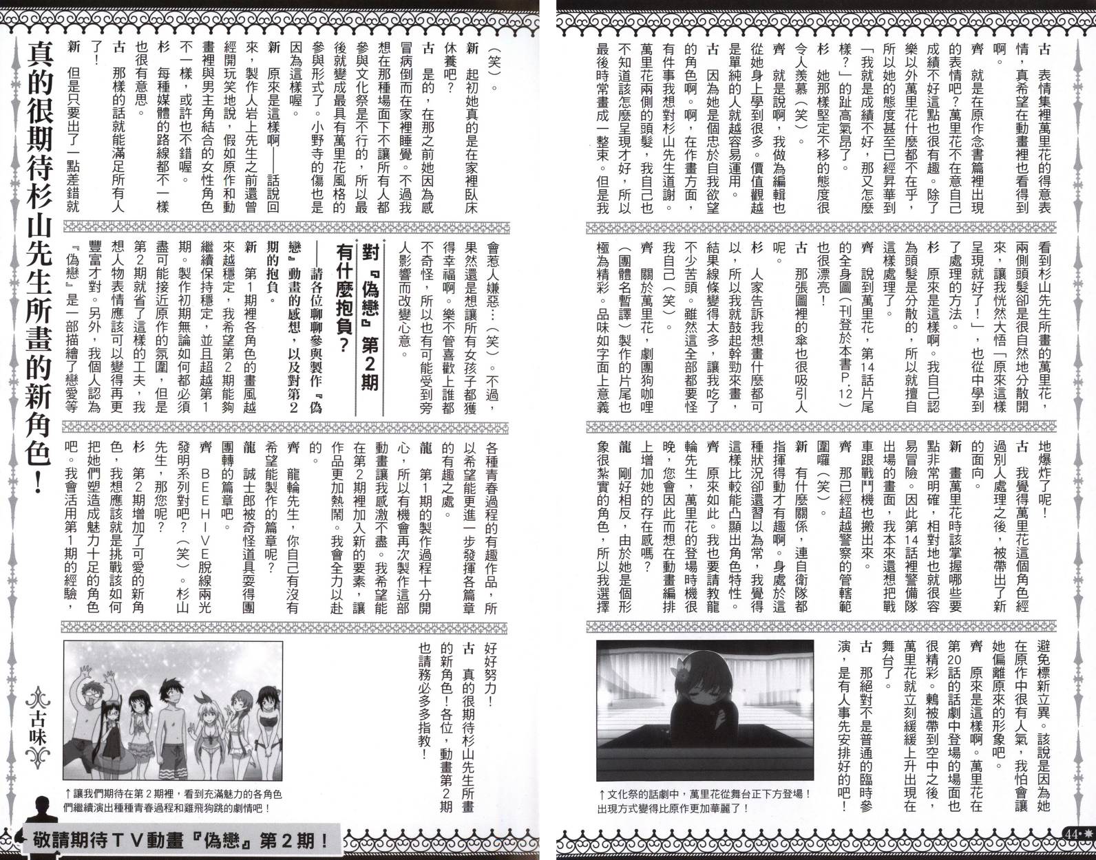 《伪恋》漫画最新章节4seasons04免费下拉式在线观看章节第【23】张图片