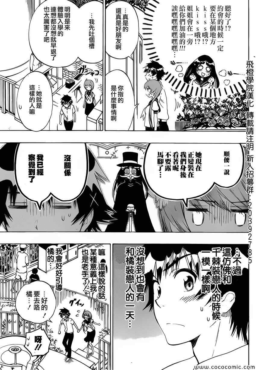 《伪恋》漫画最新章节第96话 想像免费下拉式在线观看章节第【13】张图片