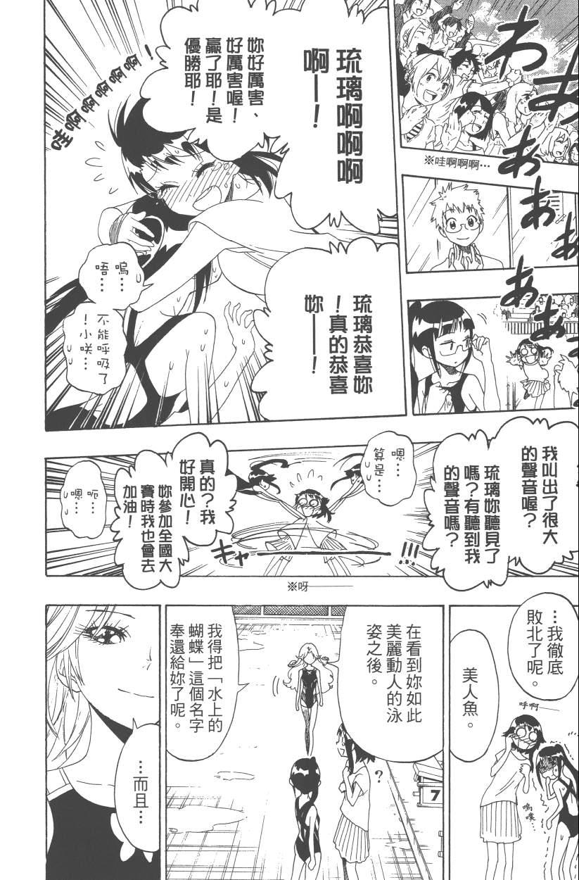 《伪恋》漫画最新章节第12卷免费下拉式在线观看章节第【87】张图片