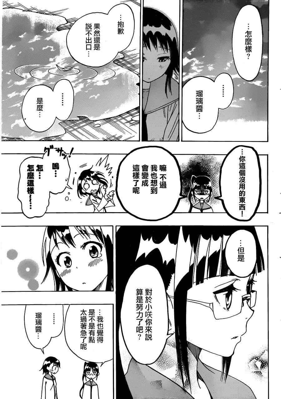 《伪恋》漫画最新章节第14话 借与还免费下拉式在线观看章节第【8】张图片