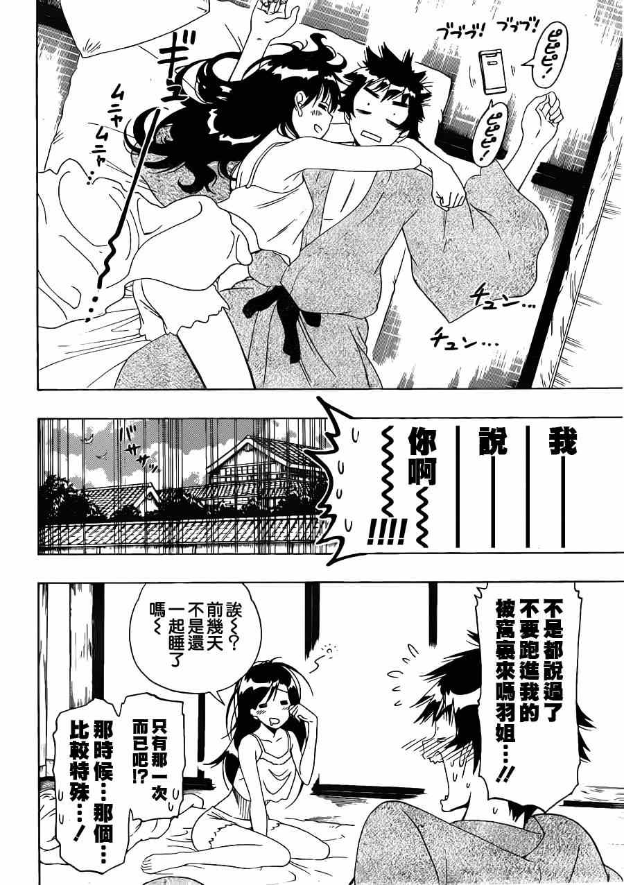 《伪恋》漫画最新章节第126话 宣言免费下拉式在线观看章节第【2】张图片