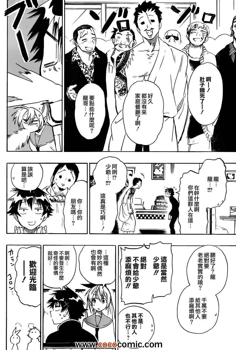 《伪恋》漫画最新章节第71话 兼职免费下拉式在线观看章节第【8】张图片