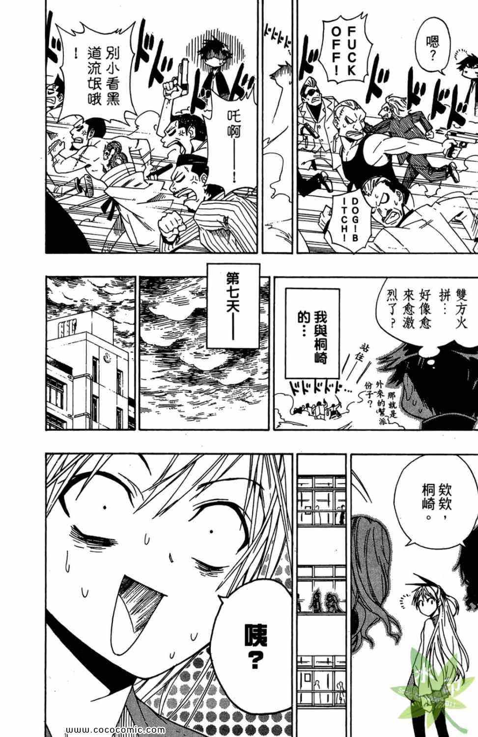 《伪恋》漫画最新章节第1卷免费下拉式在线观看章节第【40】张图片