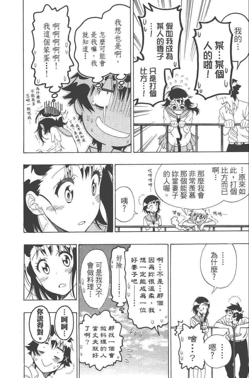 《伪恋》漫画最新章节第14卷免费下拉式在线观看章节第【153】张图片