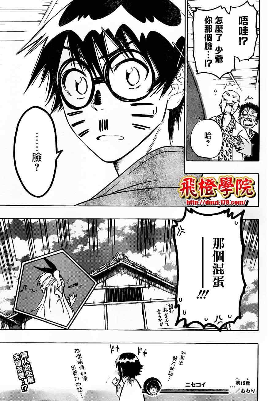 《伪恋》漫画最新章节第19话 探望免费下拉式在线观看章节第【21】张图片