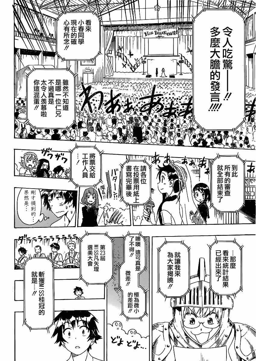 《伪恋》漫画最新章节第134话 指名免费下拉式在线观看章节第【6】张图片