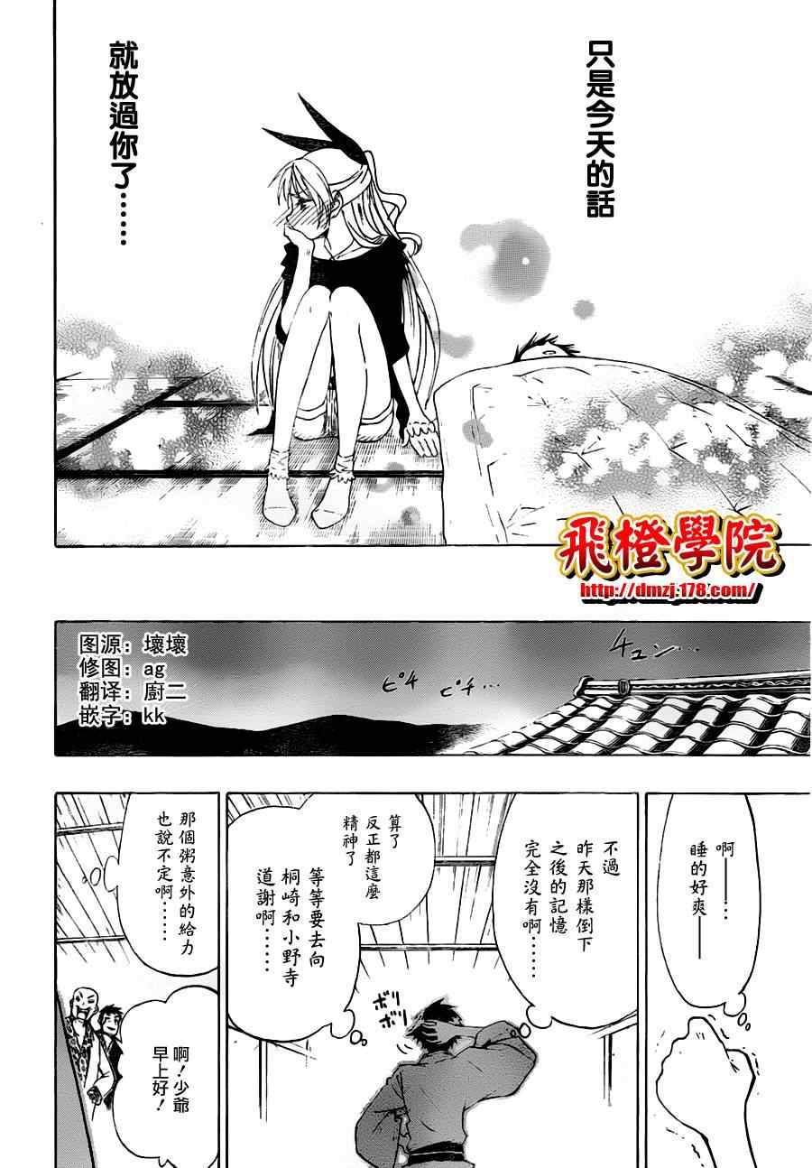 《伪恋》漫画最新章节第19话 探望免费下拉式在线观看章节第【20】张图片