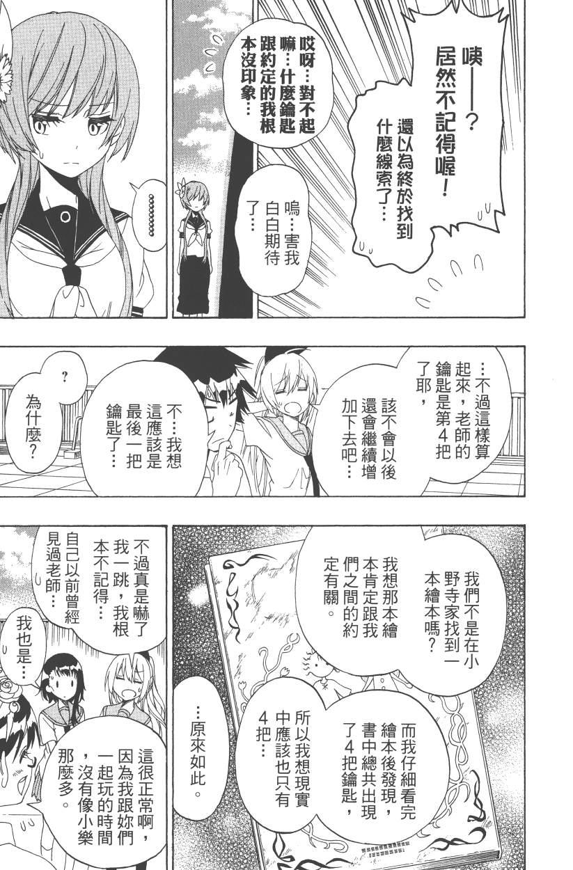 《伪恋》漫画最新章节第14卷免费下拉式在线观看章节第【82】张图片