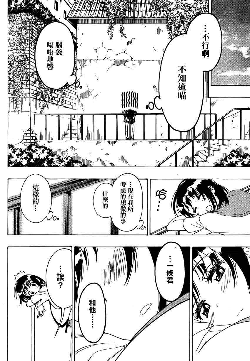 《伪恋》漫画最新章节第123话 合适的免费下拉式在线观看章节第【12】张图片