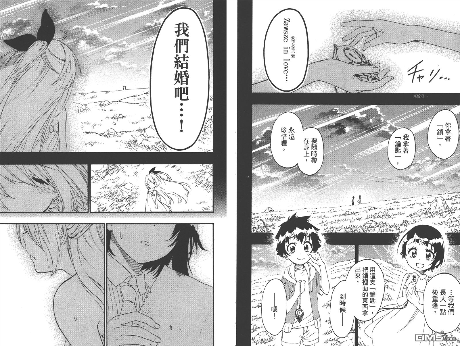 《伪恋》漫画最新章节第25卷免费下拉式在线观看章节第【44】张图片