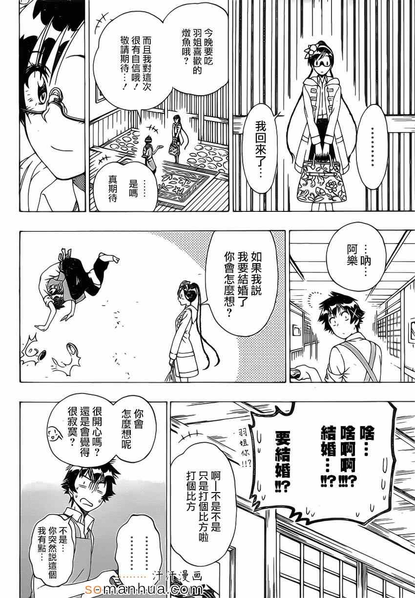 《伪恋》漫画最新章节第177话 回想免费下拉式在线观看章节第【16】张图片