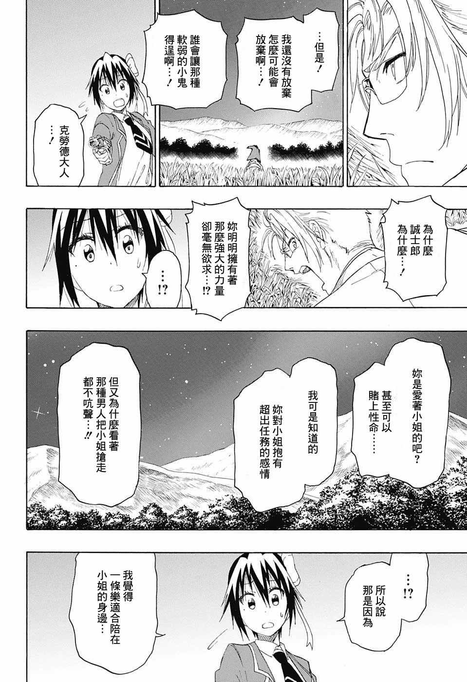 《伪恋》漫画最新章节第223话 意外免费下拉式在线观看章节第【2】张图片