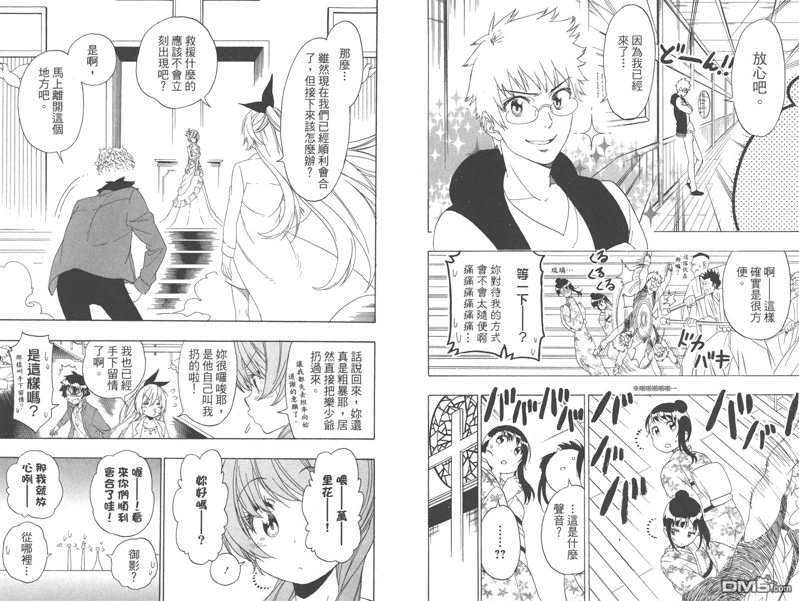 《伪恋》漫画最新章节第22卷免费下拉式在线观看章节第【36】张图片