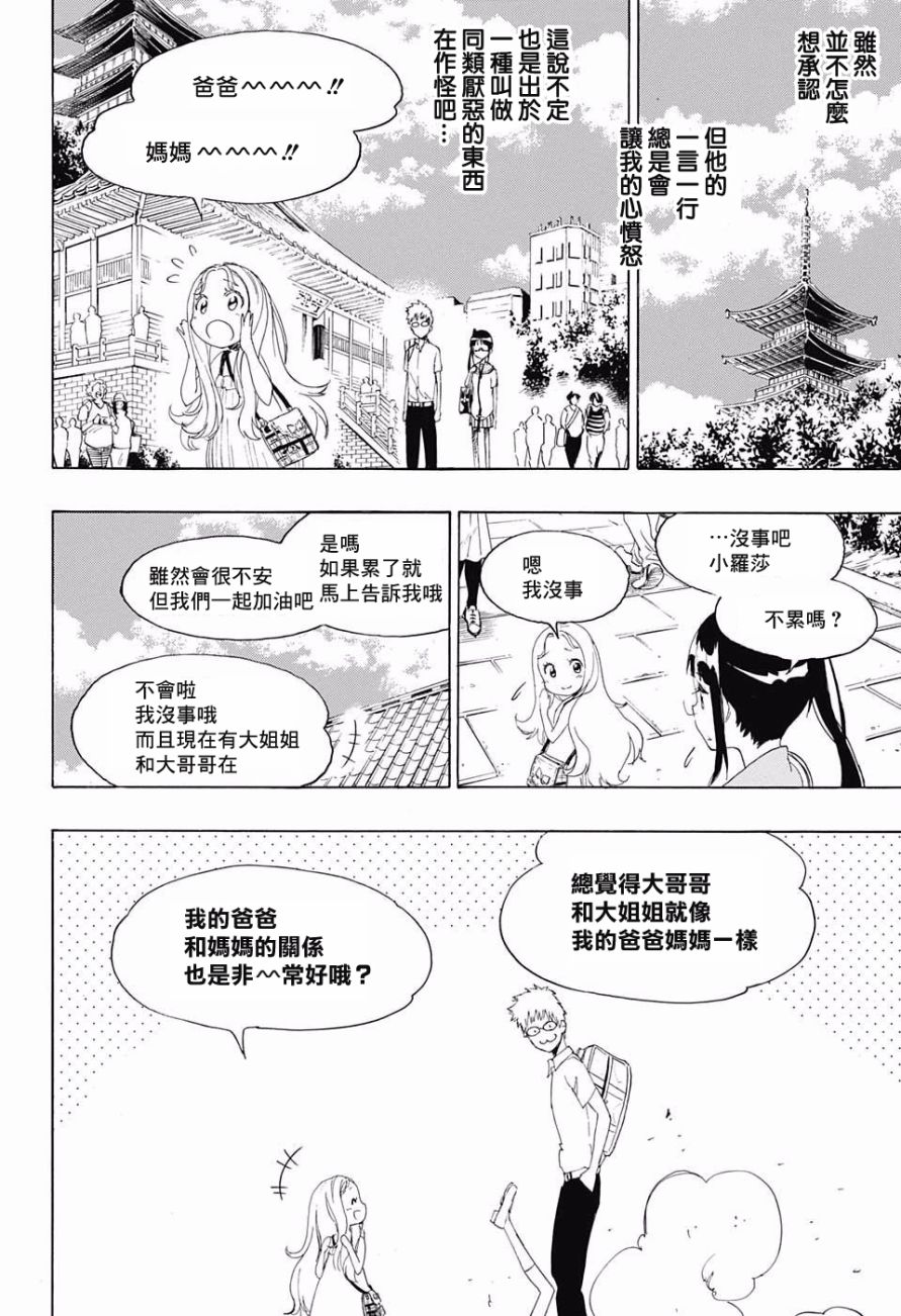 《伪恋》漫画最新章节第209话 麻烦免费下拉式在线观看章节第【4】张图片