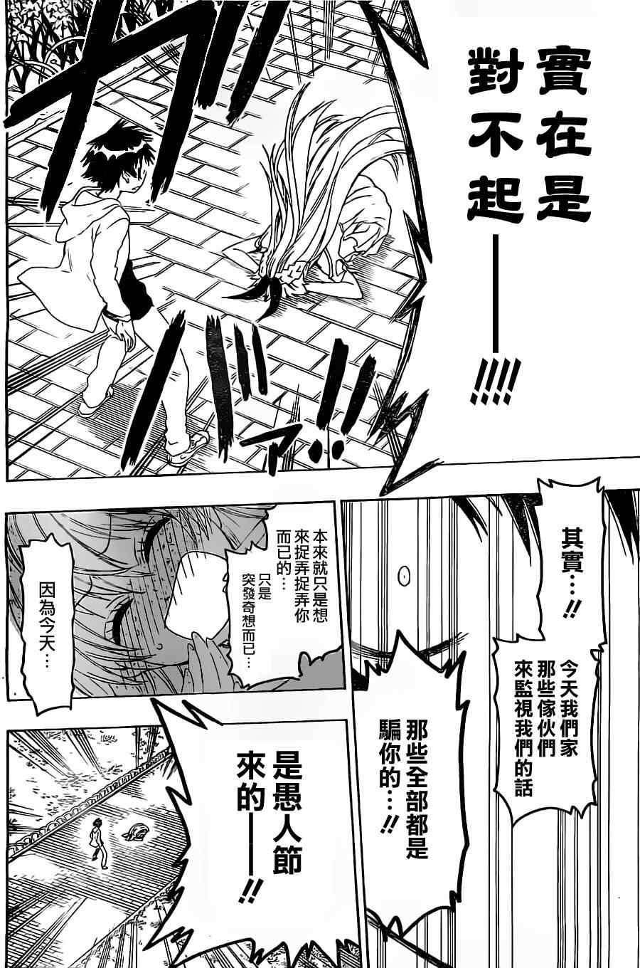 《伪恋》漫画最新章节第74话 弥天大谎免费下拉式在线观看章节第【16】张图片