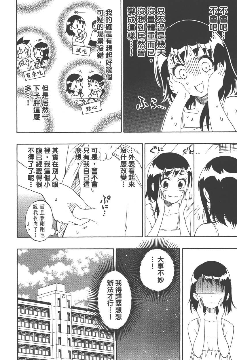 《伪恋》漫画最新章节第11卷免费下拉式在线观看章节第【73】张图片