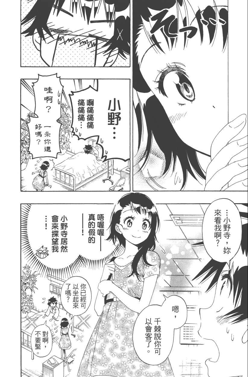 《伪恋》漫画最新章节第14卷免费下拉式在线观看章节第【17】张图片