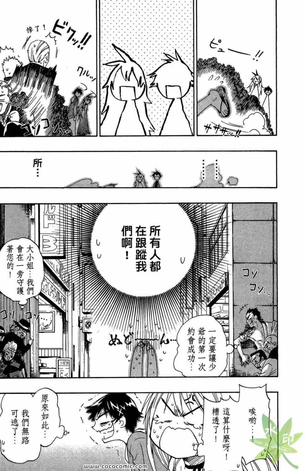 《伪恋》漫画最新章节第1卷免费下拉式在线观看章节第【91】张图片