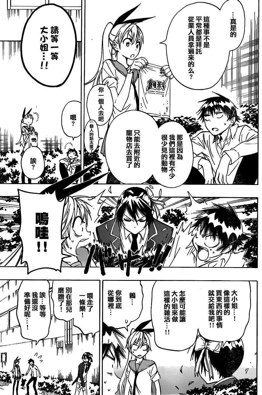 《伪恋》漫画最新章节第18话 幸福免费下拉式在线观看章节第【7】张图片