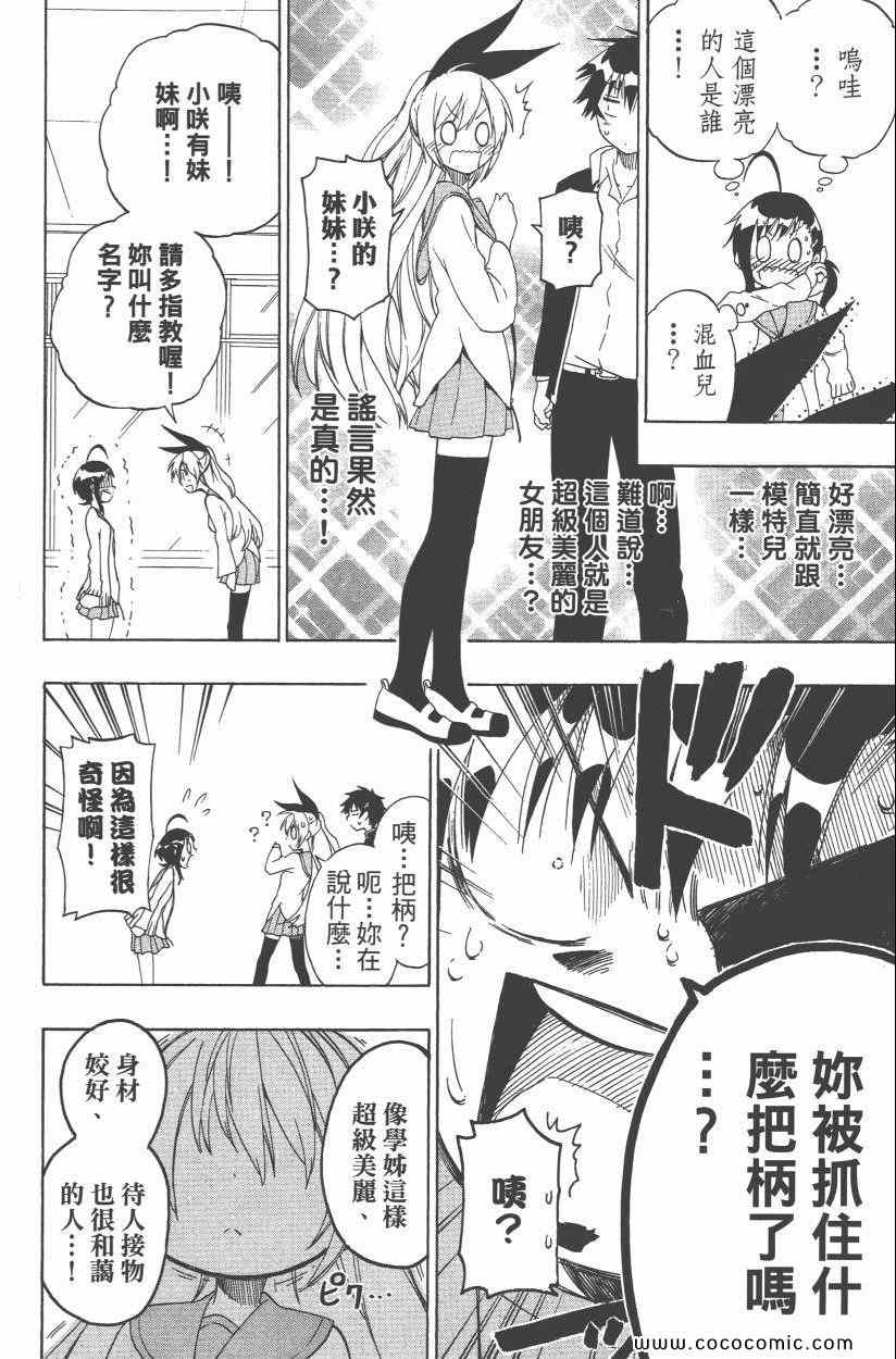 《伪恋》漫画最新章节第9卷免费下拉式在线观看章节第【97】张图片