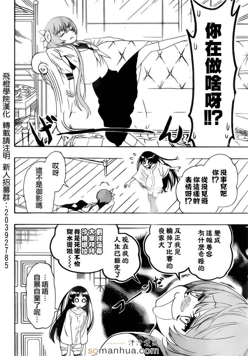 《伪恋》漫画最新章节第183话 传话免费下拉式在线观看章节第【14】张图片