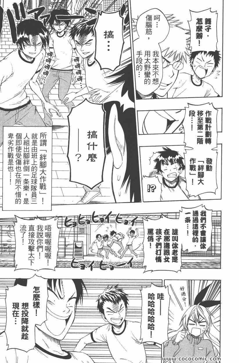 《伪恋》漫画最新章节第9卷免费下拉式在线观看章节第【38】张图片