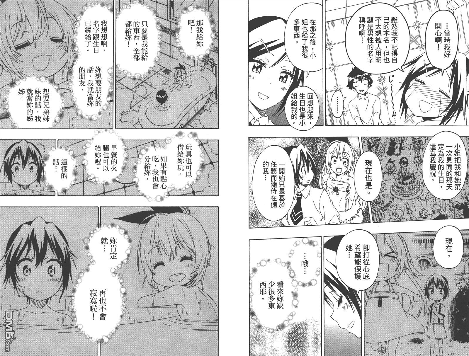 《伪恋》漫画最新章节第17卷免费下拉式在线观看章节第【62】张图片