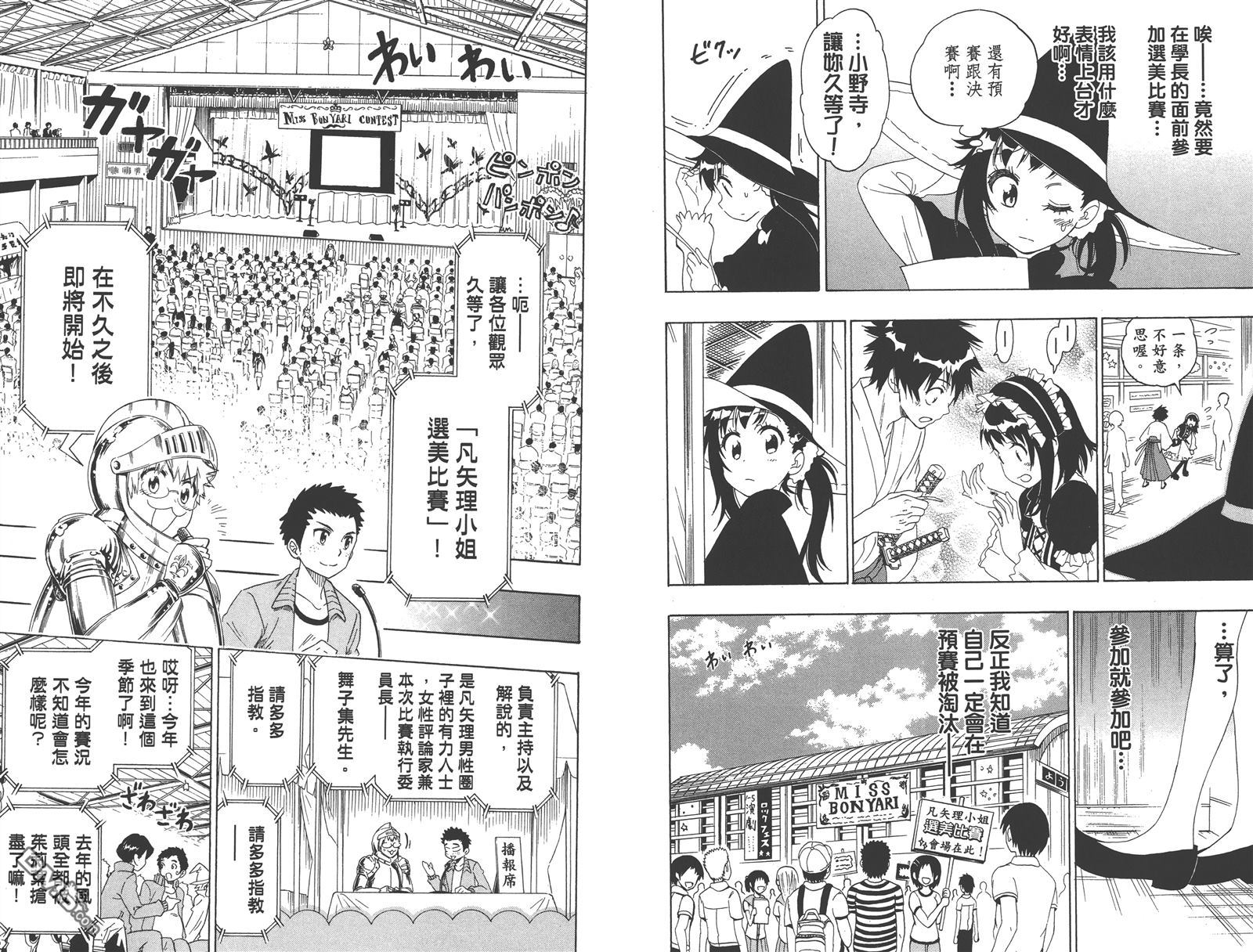 《伪恋》漫画最新章节第15卷免费下拉式在线观看章节第【67】张图片