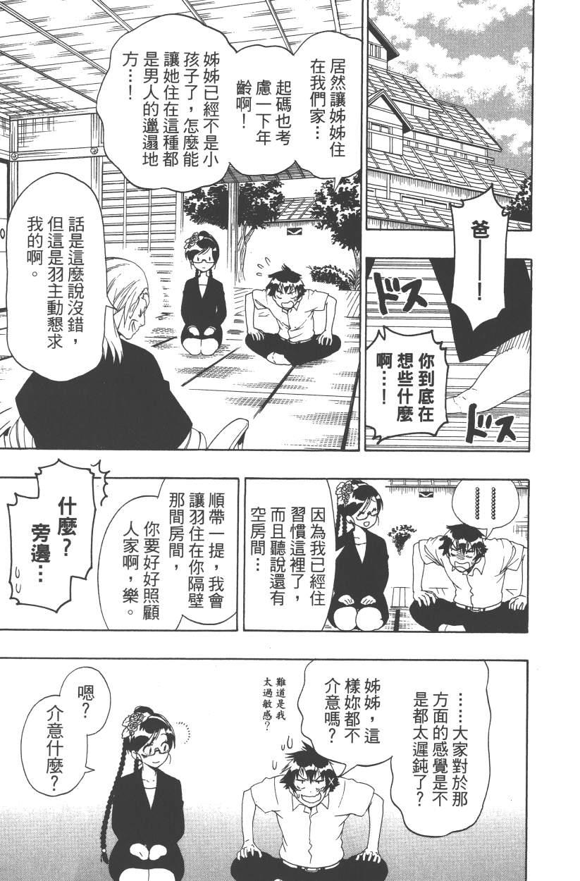 《伪恋》漫画最新章节第14卷免费下拉式在线观看章节第【60】张图片