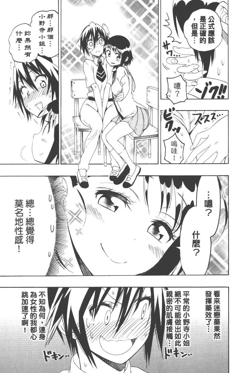 《伪恋》漫画最新章节第13卷免费下拉式在线观看章节第【82】张图片