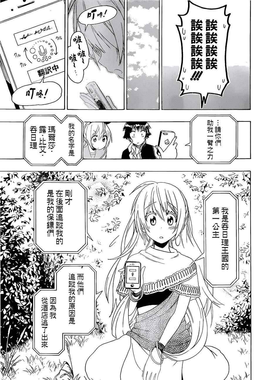 《伪恋》漫画最新章节第136话 一模一样免费下拉式在线观看章节第【7】张图片