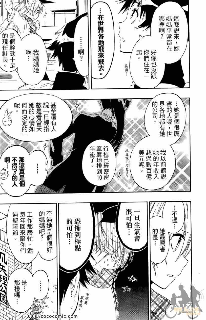《伪恋》漫画最新章节第7卷免费下拉式在线观看章节第【111】张图片