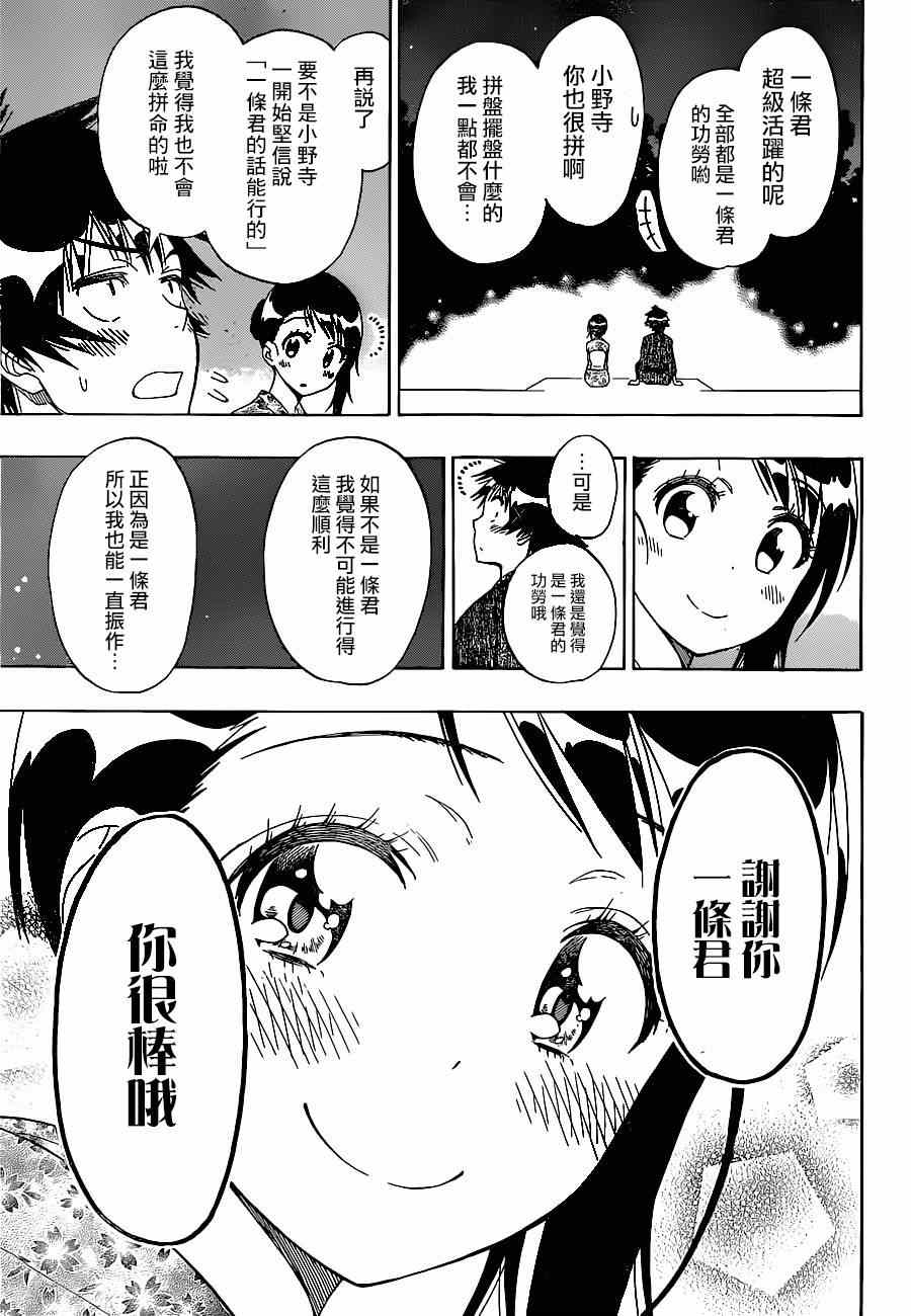 《伪恋》漫画最新章节第143话 干活吧免费下拉式在线观看章节第【17】张图片