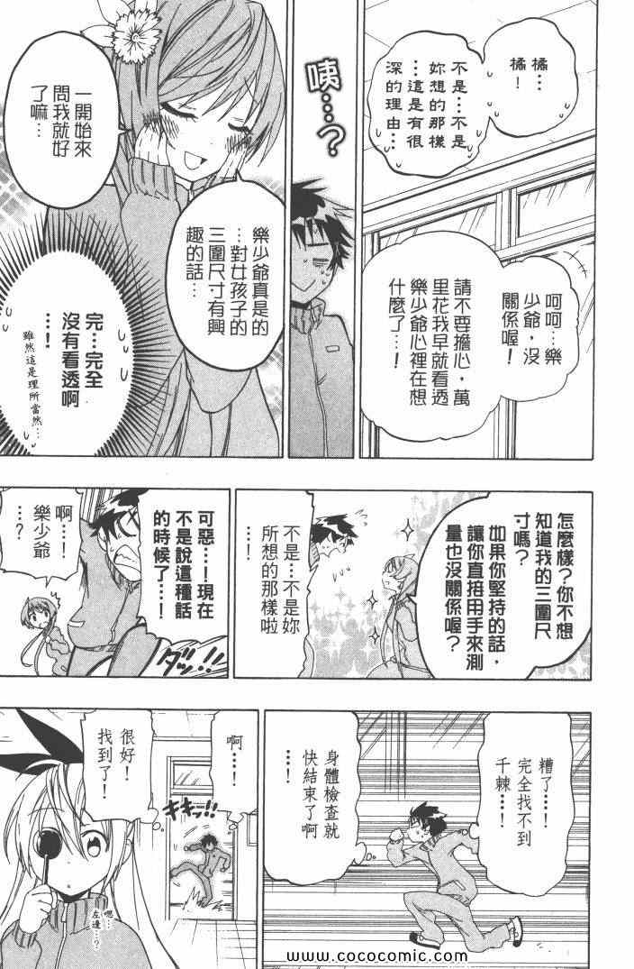 《伪恋》漫画最新章节第6卷免费下拉式在线观看章节第【164】张图片