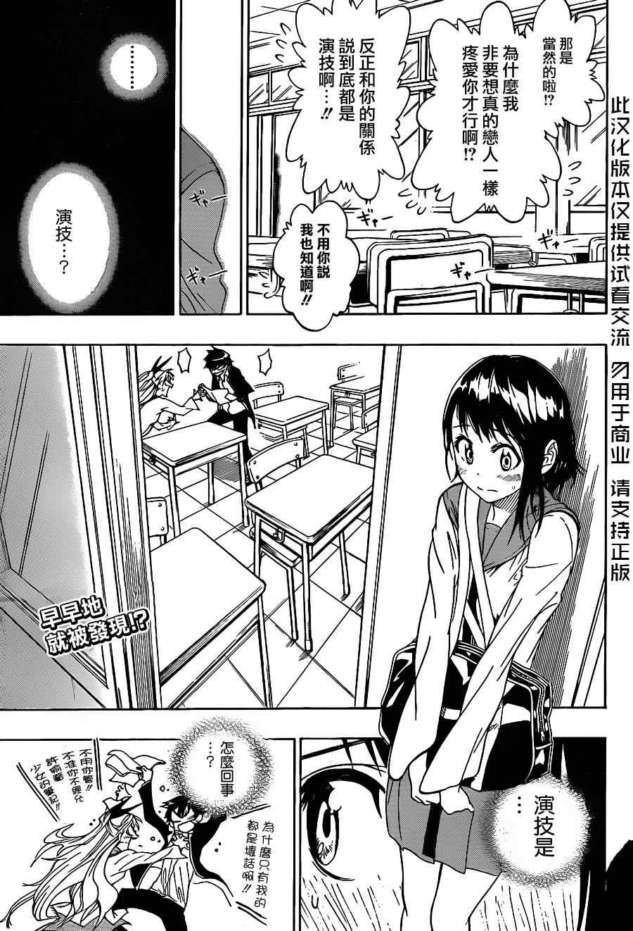 《伪恋》漫画最新章节第6话 相似之物免费下拉式在线观看章节第【19】张图片