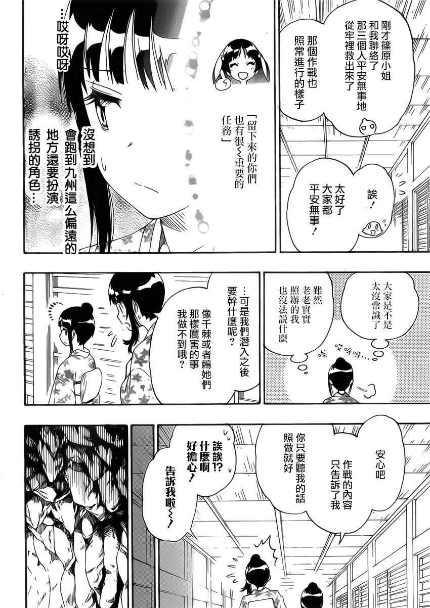 《伪恋》漫画最新章节第188话 至万里免费下拉式在线观看章节第【11】张图片