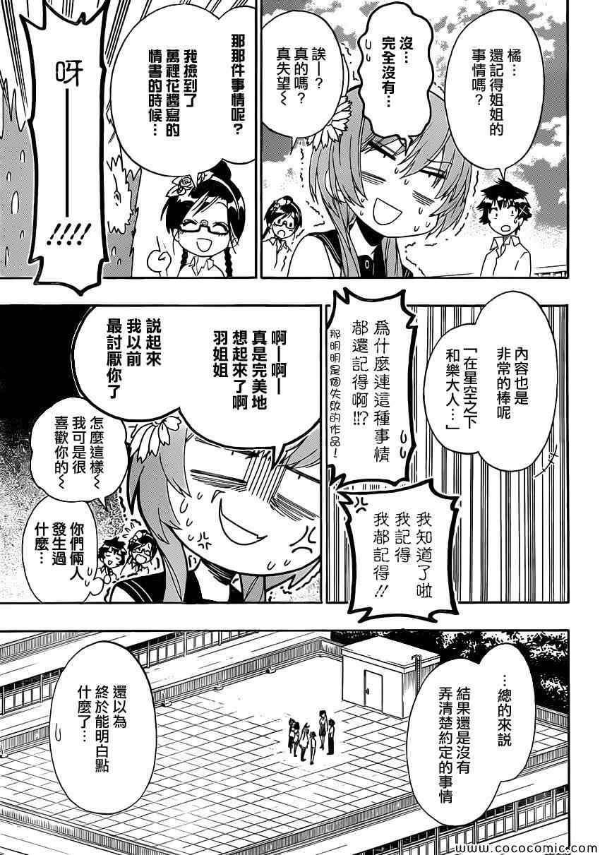 《伪恋》漫画最新章节第120话 想知道免费下拉式在线观看章节第【15】张图片