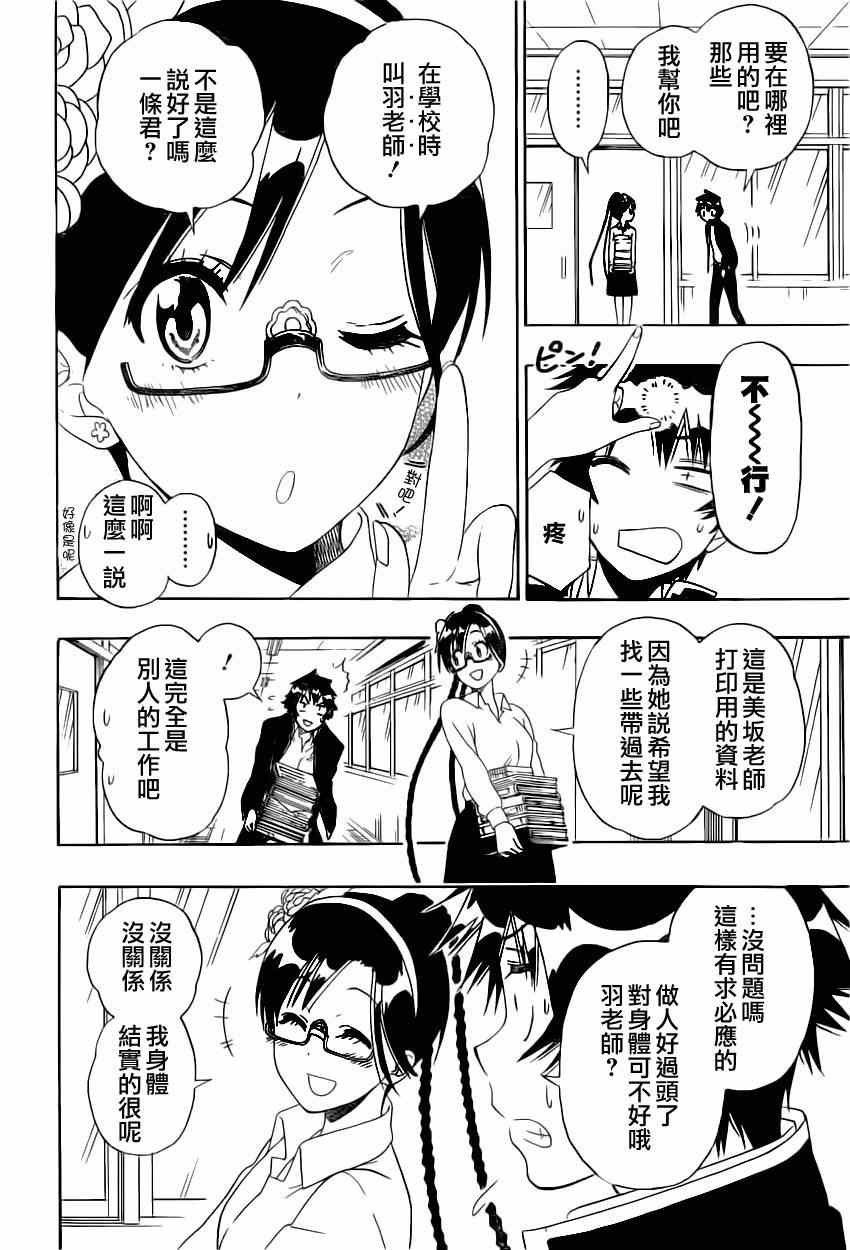 《伪恋》漫画最新章节第146话 完美免费下拉式在线观看章节第【6】张图片