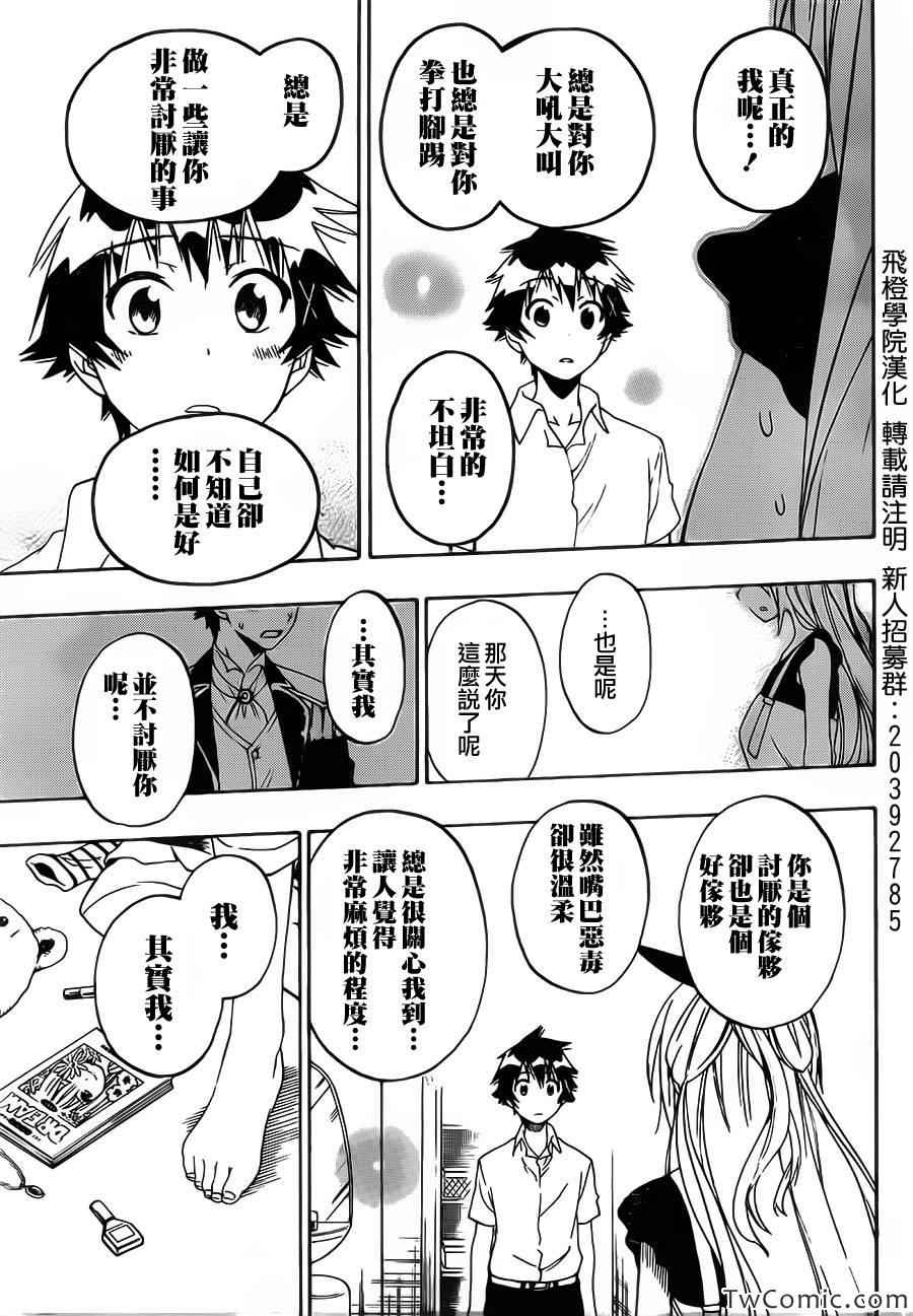 《伪恋》漫画最新章节第91话 不甘心免费下拉式在线观看章节第【9】张图片